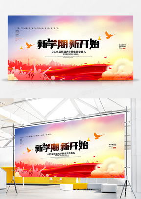 學(xué)校展板廣告設(shè)計(jì) 模板與素材一站式獲取